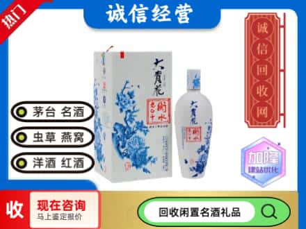 回收价格:乌鲁木齐回收衡水老白干