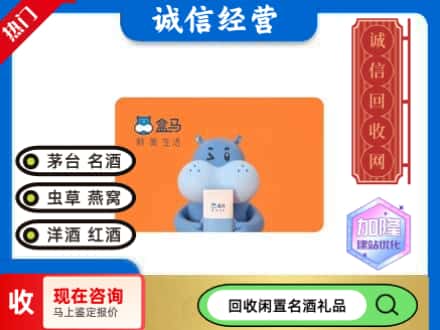 乌鲁木齐回收盒马生鲜卡