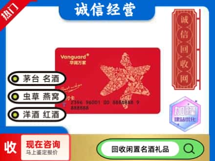 乌鲁木齐回收华润万家卡