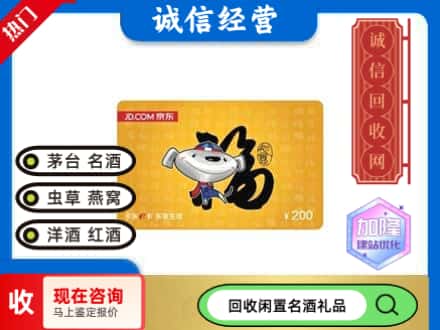 乌鲁木齐回收京东E卡