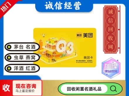 乌鲁木齐购物卡回收美团卡.jpg