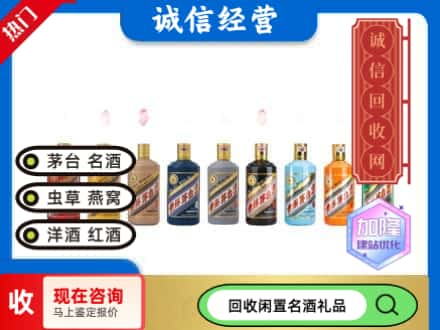 乌鲁木齐回收茅台酒生肖系列