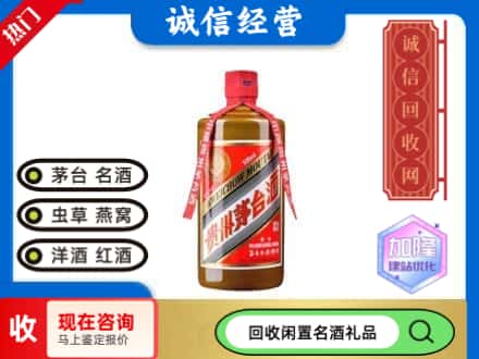 乌鲁木齐回收茅台酒精品