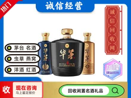 乌鲁木齐回收茅台酒华茅
