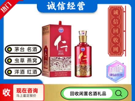 乌鲁木齐回收茅台酒仁酒