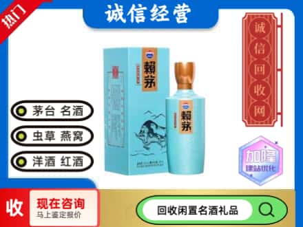乌鲁木齐回收茅台酒生肖赖茅