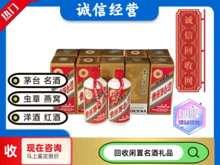 乌鲁木齐回收茅台酒铁盖