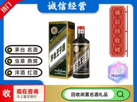 乌鲁木齐回收茅台酒王子酒