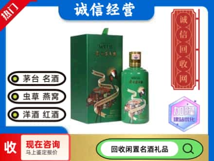 乌鲁木齐回收茅台酒走进四国