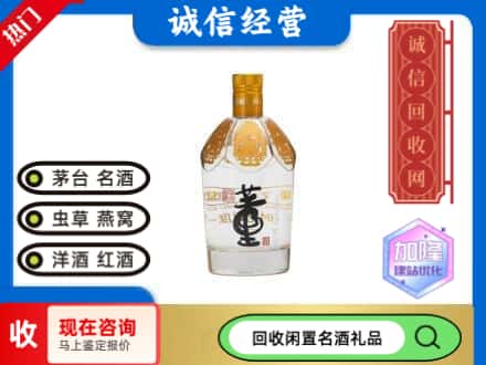 乌鲁木齐名酒回收董酒.jpg